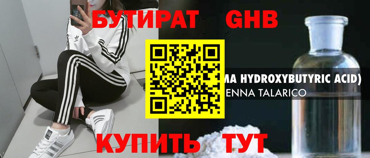 БУТИРАТ оксана Златоуст