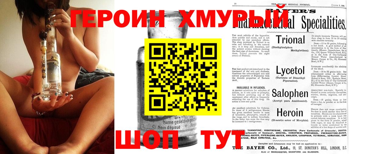 Героин VHQ Златоуст