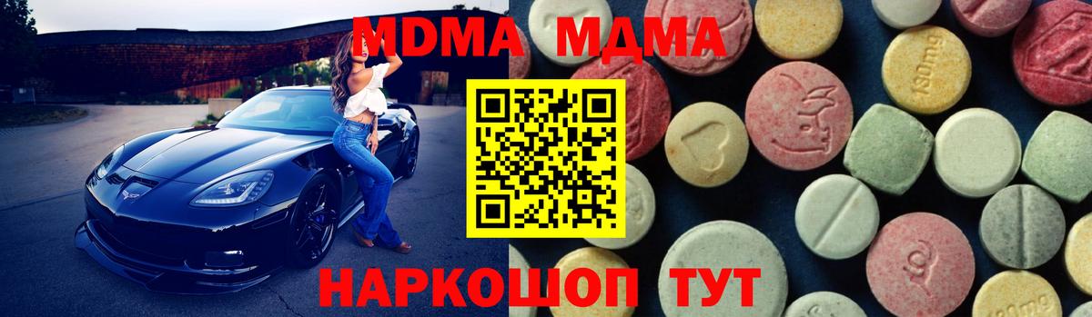 МДМА VHQ  Вход с VPN  МДМА молли  МДМА  Златоуст 