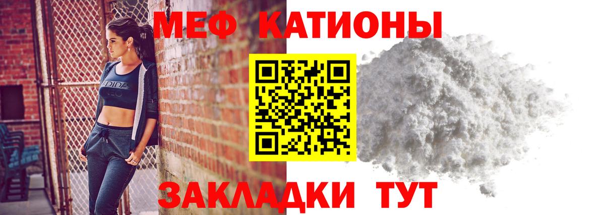 Меф мяу мяу Златоуст