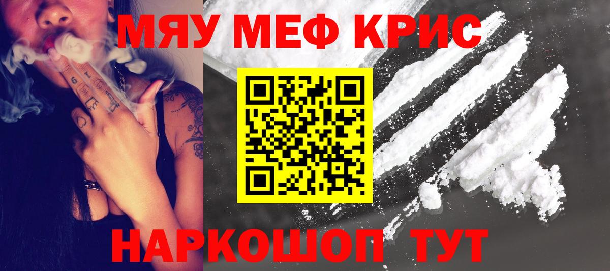 МЕФ  Вход с VPN  Златоуст  МЕФ  МЯУ-МЯУ VHQ  МЯУ-МЯУ кристаллы 