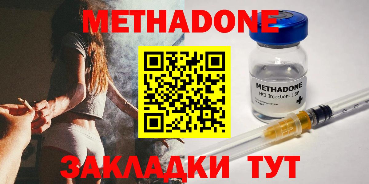 Метадон кристалл Златоуст